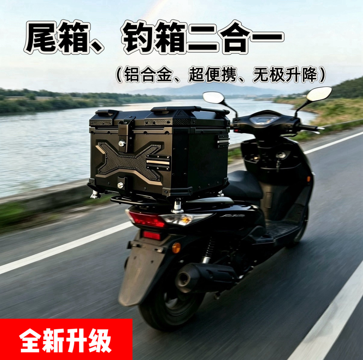 铝合金摩托车尾箱改装钓箱 电瓶车尾箱便携式钓箱 尾箱钓箱二合一