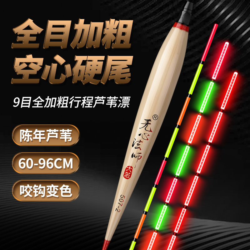 全目加粗空心硬尾高亮超长芦苇