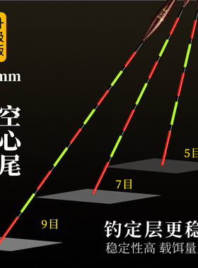 3.1空心尾全目加粗回锅鲢鳙钓定层浮力大钩距专用超醒目大物鱼漂