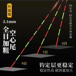 3.1空心尾全目加粗回锅鲢鳙钓定层浮力大钩距专用超醒目大物鱼漂