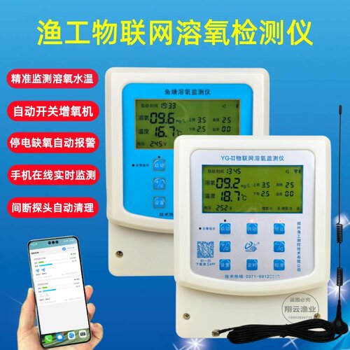 渔工溶氧仪鱼虾蟹养殖增氧机控制