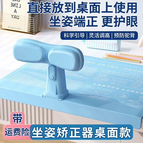 儿童防近视坐姿矫正器桌面款支架