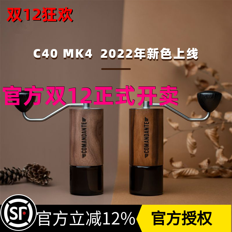 MK4新款C40磨豆机C60德国司令官