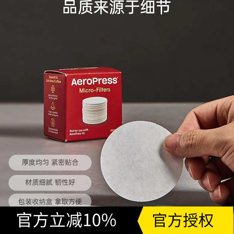 爱乐压滤纸手冲咖啡专用过滤纸