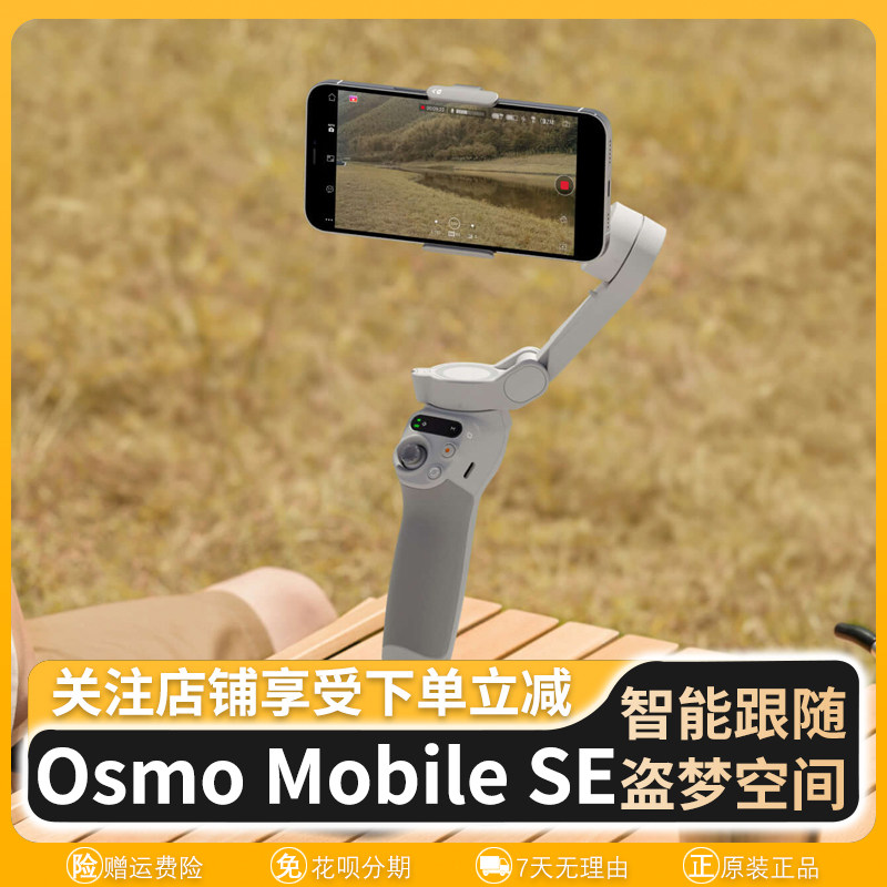 大疆se防抖Vlog手机云台稳定器图片