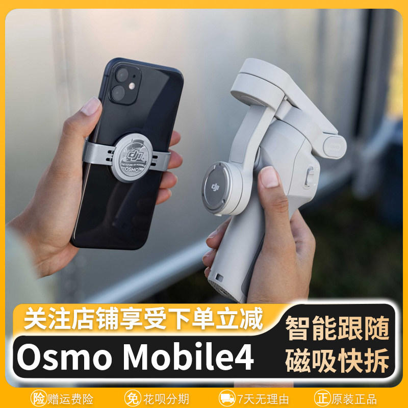 大疆om4代手机防抖云台稳定器图片