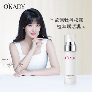 KADY欧佩牡丹松露植萃赋活乳100ml补水滋润亮肤色乳液护肤品正