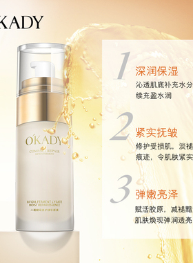 O'KADY欧佩二裂酵母润养修护精华液原液40ml补水保湿呵护面部肌肤