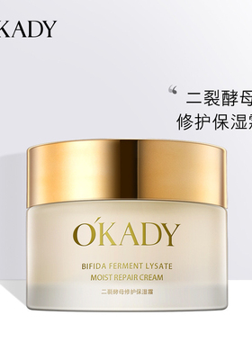 O'KADY欧佩二裂酵母保湿霜滋润霜面部护理单品美容护肤面霜正品女