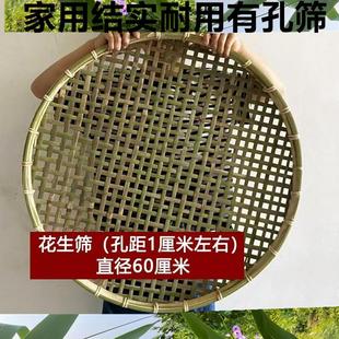 包邮农家大孔花生筛豆筛竹竹筛子圆簸箕有孔竹编晾晒筐孔米谷糠筛