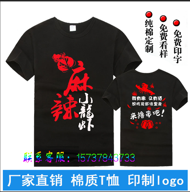 小龙虾工作服短袖定制烧烤店圆领T恤火锅烤肉串串酒店广告衫印字
