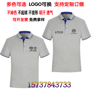 工作服短袖定制T恤一汽上汽车行4S修理店车展企业广告POLO衫印字l
