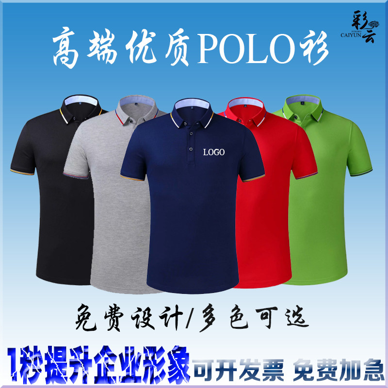 POLO衫定制工作服T恤企业文化衫团体工衣DIY衣服广告衫绣印字logo,个性定制/设计服务/DIY,工作服/校服/商务服定制/加工,淘宝优惠券,粉丝福利购,淘宝优惠卷