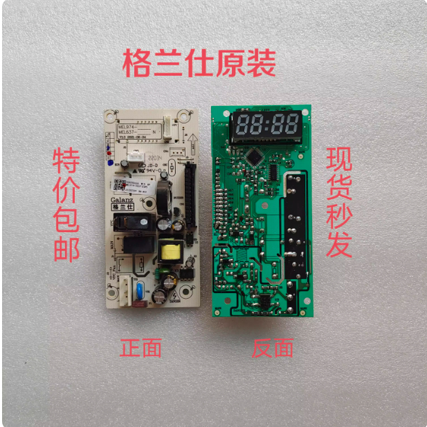 格兰仕微波炉电脑板ZSS1-SF20 线路板MEL974-SC57电脑主板 控制板