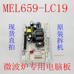 格兰仕微波炉电脑板G90F23CN3PV MEL659 BM1 LC19控制主配件