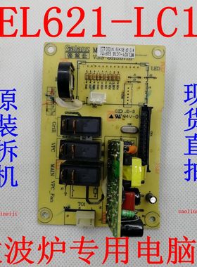 格兰仕微波炉电脑板G80F23CN1L-SD(S0) SD-G238W(S0D)MEL621-LC18