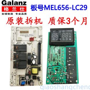 格兰仕微波炉电脑板控制板MEL656 LC29