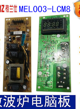 原装 格兰仕微波炉电脑板MEL003-LCM8