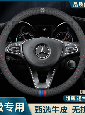 2024款奔驰V260L/V300L方向盘套21车内装饰17/18/22款车用品真皮