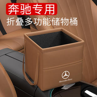 奔驰GLC260LE300LE级C车载垃圾桶车内置物收纳盒车用内饰配件改装