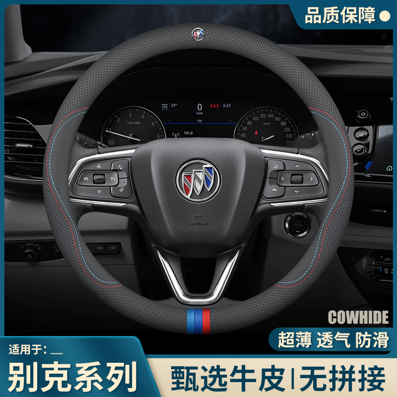 别克英朗方向盘套威朗pro昂科拉昂科威plus君威凯越GL8/6真皮把套