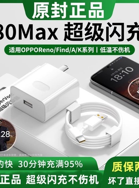 适用oppo Pad3 Pro原装充电器快充67新款充电头闪充8AType-c充电线数据线快充头快充线正品