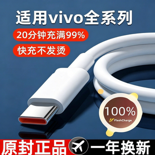 适用vivo90充电线原装X200闪充/S20/S30Pro手机Y300/Y500/XFold58.5A正品iQOOZ10Turbo快充vivoX300数据线