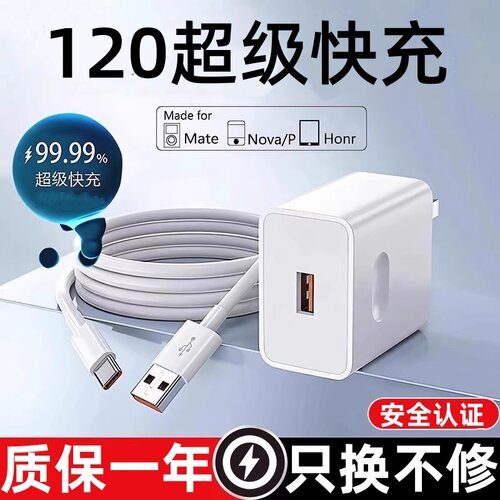 超级闪充120适用华为原装荣耀充电器66手机快充头mate60 p70p50p40p30pro nova11/10/9/8插头数据线22.5套装