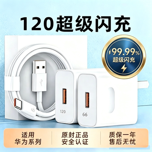 适用华为原装正品40充电器 Mate30/20Pro/畅享90华为畅享90ProMax超级快充畅享70X充电头线华为P40Pro充电器