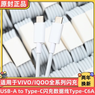Type 適用vivo80閃充S17 C充電線iQOOZ7X快充線XFold3 S18pro手機閃充線御煌原裝 S18e S17pro S18