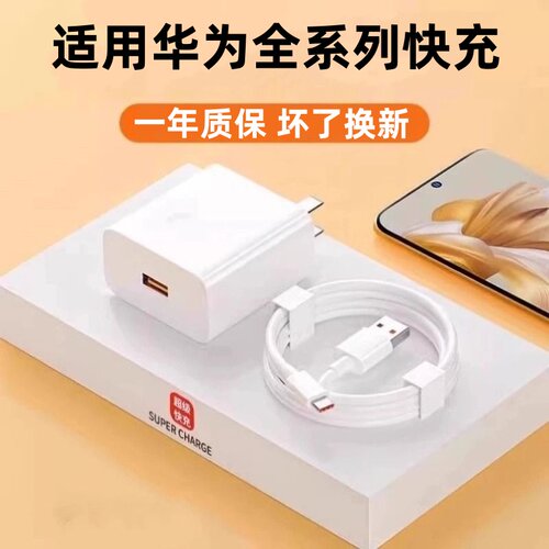 适用华为荣耀8x/9/20充电器原装快充数据线5V2A荣耀8X头线Mate78安卓手机畅享5/6/7/8/9s/10e麦芒4/6/8充电线