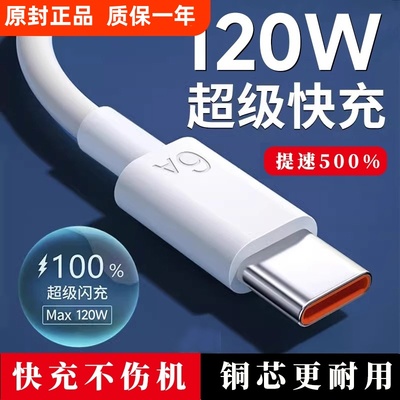 原装正品华为超级快充数据线6A 100W 66W荣耀200/100/90 GT/80 SE/70Pro+/60/50/X40 GT/V40/X30/X20快充电线