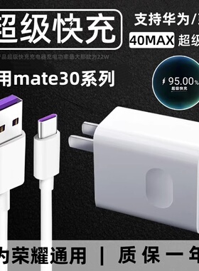 适用华为40充电器御煌原装Mate40/30Pro/P30/Nova7/6/5超级快充正品荣耀v30/30s/P4030Pro充电头线/22W充电器