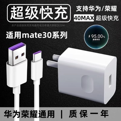 适用华为40充电器御煌原装Mate40/30Pro/P30/Nova7/6/5超级快充正品荣耀v30/30s/P4030Pro充电头线/22W充电器