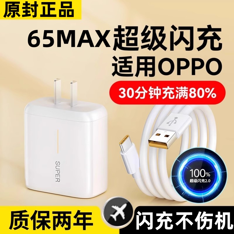 适用oppo A3pro原装充电器A1Pro原装闪充67w快充A1原装充电头8A数据线闪充线快充正品