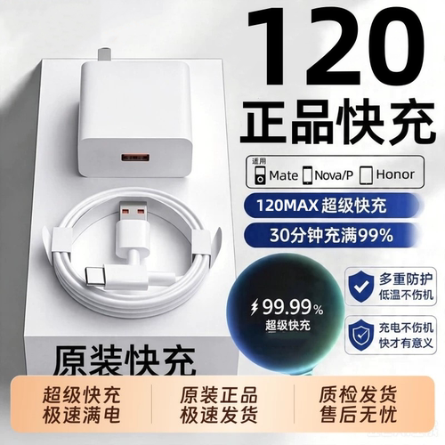 适用华为原装正品充电器头66超级闪充mate80pro/p60荣耀type-c专用50套装30手机120数据线原插头