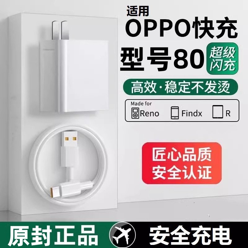 适用OPPO全系列67充电器超级闪充Reno9 11充电头Find N2 N3手机A1 A2 A3Pro快充K10 k11X闪充加长线充电套装