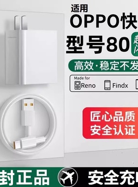 适用oppo充电器原装80超级闪充oppoFindX8/x8proReno12/13pro正品oppoA5pro/k12plus一加ace5真我13pro/neo7