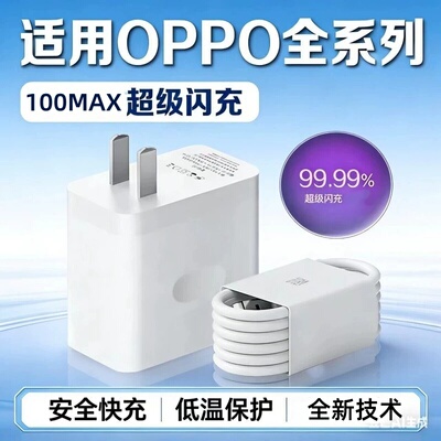 80闪充头原装充电器超级闪充数据线适用于OPPO真我R17/Reno6/R17/A91手机K7xFindX2X3pro快充65套装typec