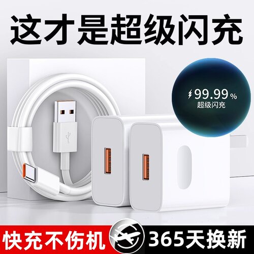 适用超级快充适用华为原装mate120荣耀66安卓充电器头80正品70充电头套装手机插头tpec充电线数据线通用套装