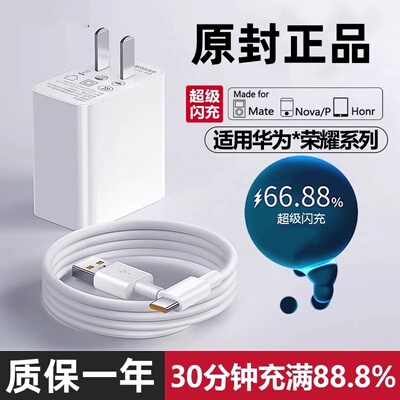 适用荣耀华为mate9原装22.5充电器p30/p20/p20pro超级快充10荣耀v20v10原装5A线typec口快充充电插头