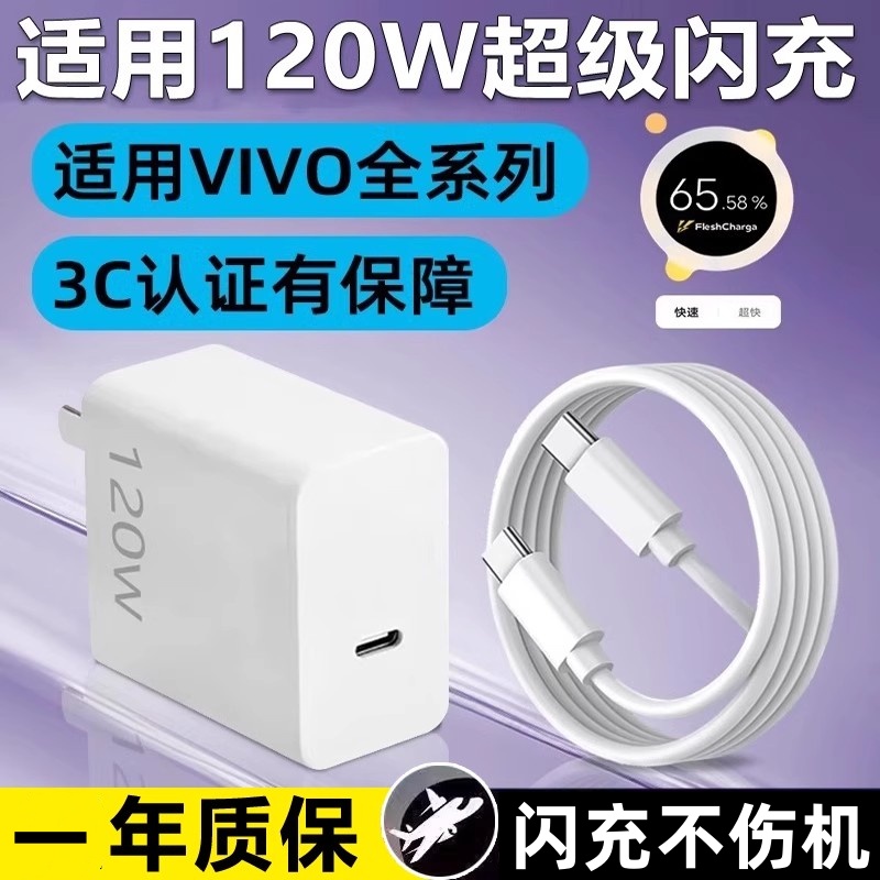 适用VIVO S15 原装充电器充电头正品手机66W快充专用6AType-C手机闪充安卓数据线插头套装原装正品透明手