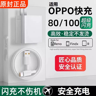80闪充头原装充电器超级闪充数据线适用于OPPO真我R17/Reno6/R17/A91手机K7xFindX2X3pro快充65套装typec