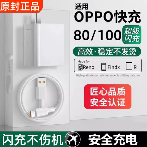 适用OPPOreno6 Reno6pro+原装充电器头 65超级vooc快充 6.5a闪充线