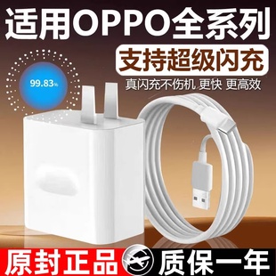 适用OPPOReno12充电器原装80超级快充reno11 10 9 8Pro充电器OPPOFindX6/5手机K10真我GTNeo3Q5充电头正品