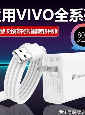 适用vivo 80闪充充电器iQOO Pad2Pro Z9 Turbo Z7x S19Pro S18e S17t Y200GT X100UltraXFold3原装套装充电头