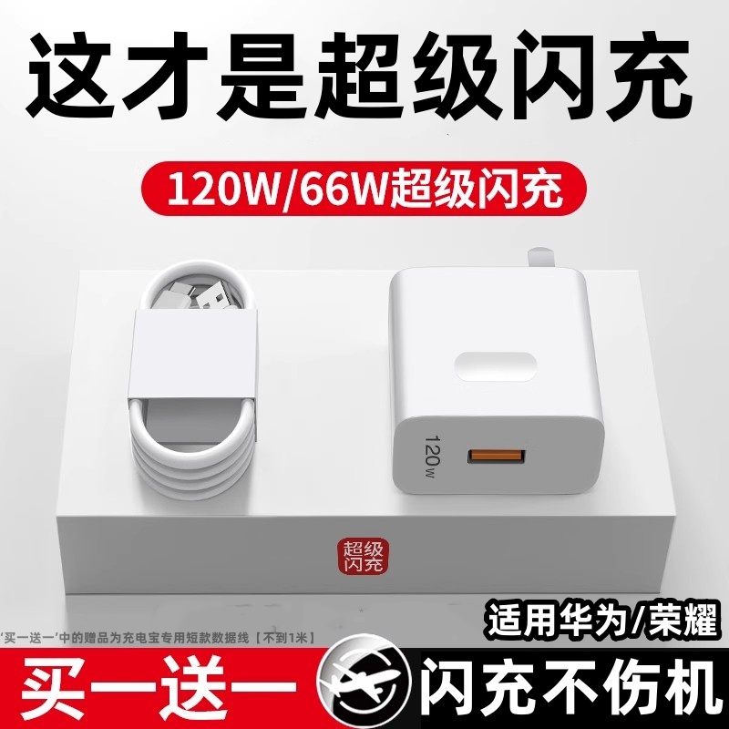 适用华为荣耀66W充电器Mate60pro/50/40E/30pro快充头超级P20/Nova8Pro/7/9/10数据线小米乐视5v2a原套装闪充