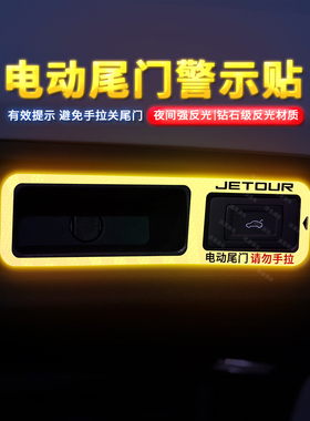 专用于18-25款捷途X70电动尾门X90捷途X70S贴纸X70Plus自动门贴
