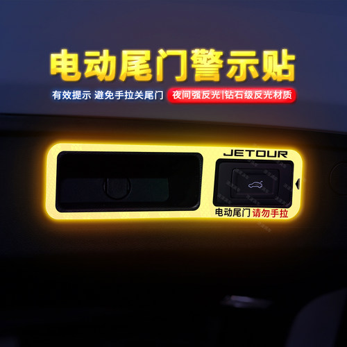 21-25款捷途X70Plus尾门提示贴