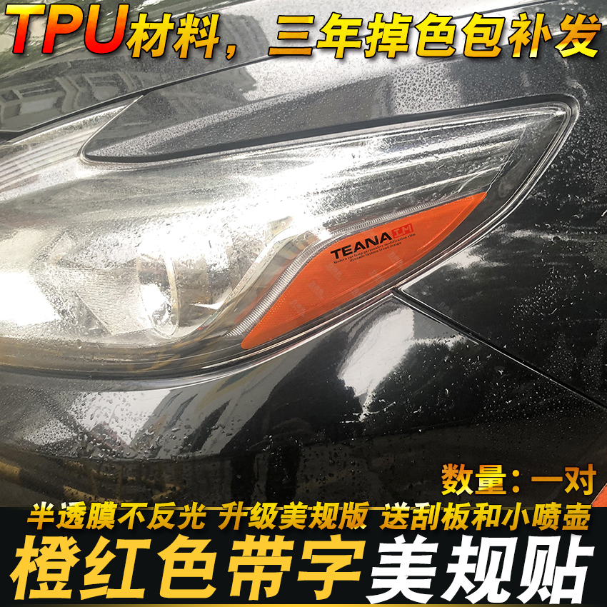 专用于13-18款天籁改装韩版贴示宽灯贴大灯尾灯贴透光膜装饰贴膜